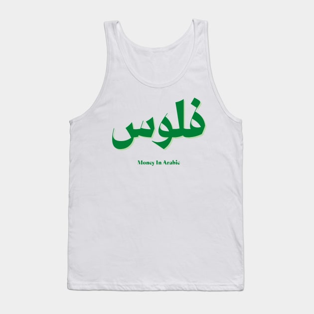 Money In Arabic language Tank Top by liiiiiw3d